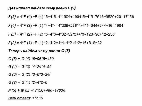 Алгорит вычисления значений функций F(n) и G(n),где n -натуральное число,задан следующими соотношени