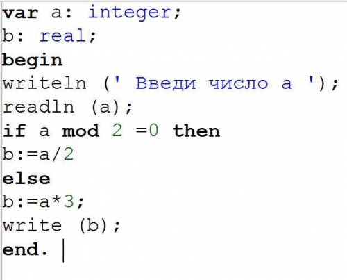 Дано число, если оно четное, то разделить его на 2, иначе умножить на три и вывести на экран