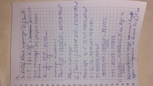 5 номерСосуд в виде правильной треугольной пирамиды высотой 25√3 см до верха заполнен водой. Найдите
