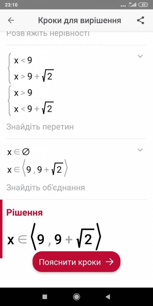 ЗА ОТВЕТ С ПОДРОБНЫМ РЕШЕНИЕМ (X-9)²<√2*(X-9)