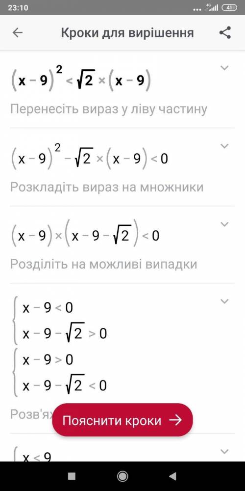 ЗА ОТВЕТ С ПОДРОБНЫМ РЕШЕНИЕМ (X-9)²<√2*(X-9)