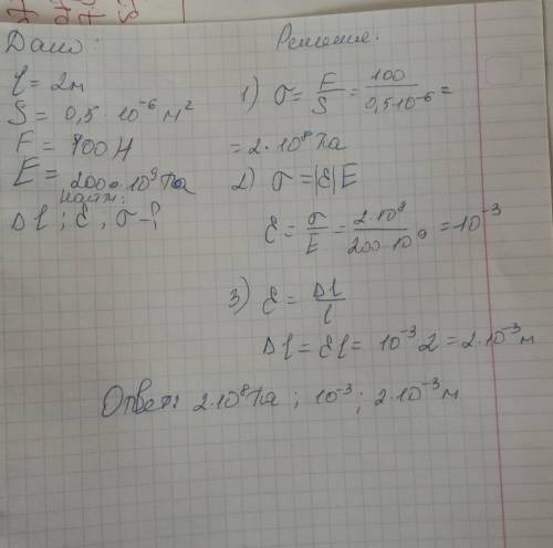 очень Стальная проволока длиной 2 м и сечением 0.5 мм^2 растягивается под действием силы 100 Н. Найт