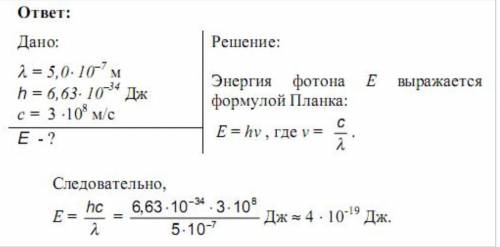 Атом перешел из состояния с энергией 40*10-19Дж в состояние с энергией 24*10-19Дж. Определить длину