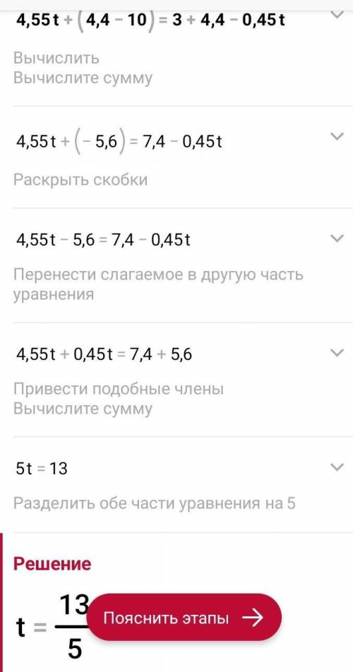 Вычисли корень уравнения: 4,55t+(4,4−10)=3+4,4−0,45t t=