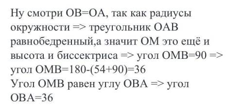 На рис М - середина хорды АВ. Найдите угол ОВА, если угол МОВ = 54 градуса. Здесь ответ запишите чис