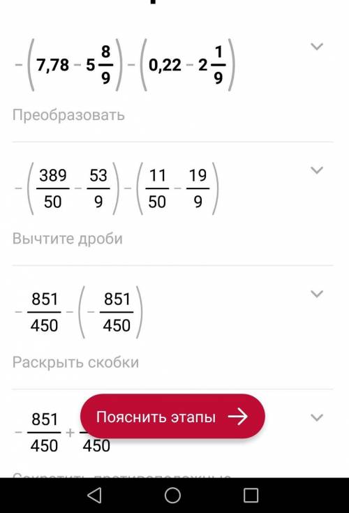 Раскрой скобки и найди значение выражения: −(7,78 − 5 8/9) − (0,22 − 2 1/9).