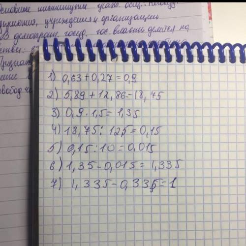 РЕШИТЕ ПО ДЕЙСТВИЯМ: (0,63 + 0,27)*1,5-(5,89+12,86):125:10-0,335=