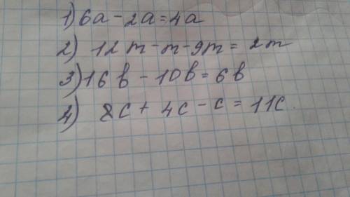 Приведите подобные слагаемые 6а-2а; 12m-m-9m; 16в-10в; 8с+4с-с