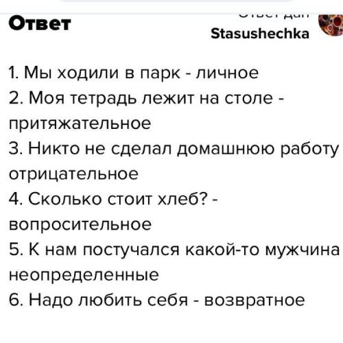 Напишите небольшое текст (5-6 ) предложений, используя местоимения разрядов . Над местоимения укажит