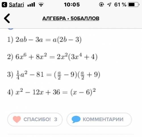 Разложить на множители1. 6х-6у2. 7а 2 – 283. 18х2 + 12х + 24. 6х2у – 3х3у3 + 9ху25. 2а 2 (a – b) + b