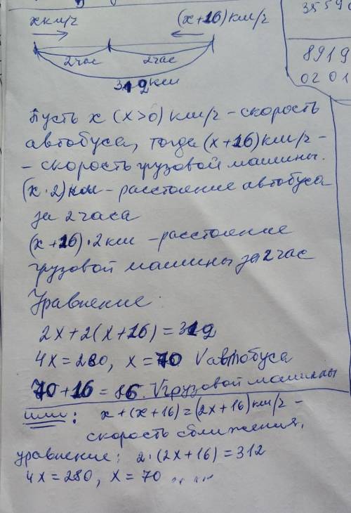 Автобус и грузовая машина ,скорость которой на 16 км/ч больше скорости автобусша,выехали одновременн