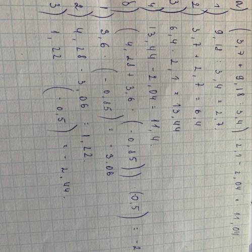 Найдите значение числового выражения: а) (3,7+ 9,18: 3,4) •2,1- 2,04; б) (4,28 +3,6 • (-0,85)) : (-0