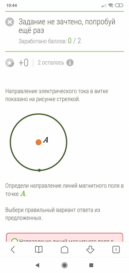 Направление электрического тока в витке показано на рисунке стрелкой. Определи направление линий маг