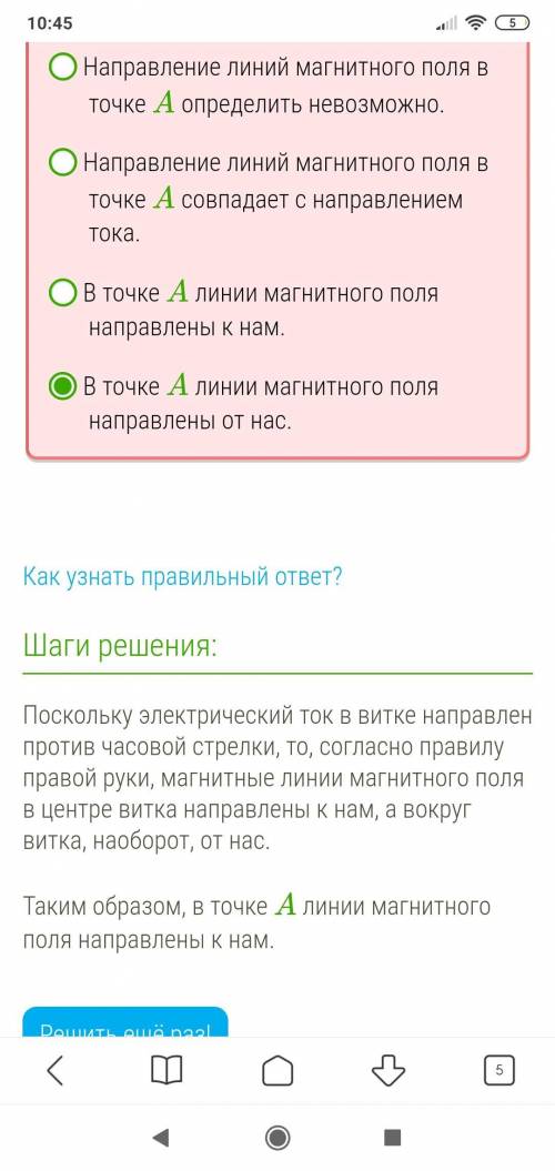 Направление электрического тока в витке показано на рисунке стрелкой. Определи направление линий маг