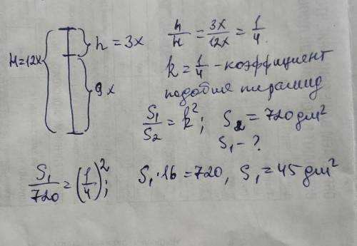 Сечение, которое проведено параллельно основанию четырёхугольной пирамиды, делит высоту пирамиды в о