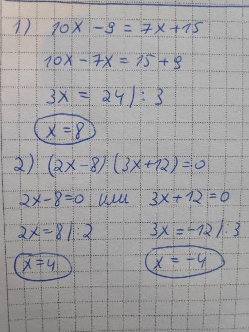 Решить 1)10х-9=7х+15; 2)(2х-8)×(3х+12)=0