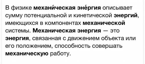 1. Как определяется полная механическая энергия?2. Сформулируйте закон сохранения полной механэнерги