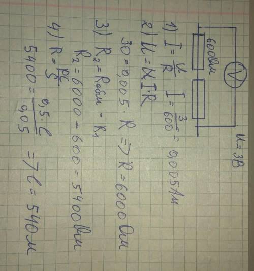 К вольтметру со шкалой 3В и внутренним сопротивлением 600 Ом нужно изготовить добавочное сопротивлен