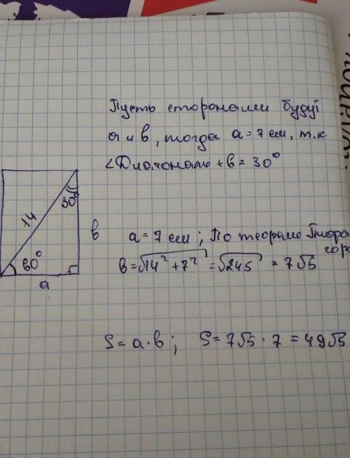 С РЕШЕНИЕМ Угол между диагональю прямоугольника и одной из его сторон равен 60°. Найдите площадь пря