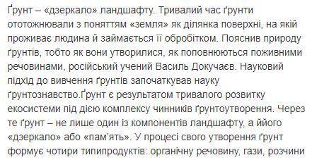 1.Як Ви розумієте вислів грунт «дзеркало» ландшафтів