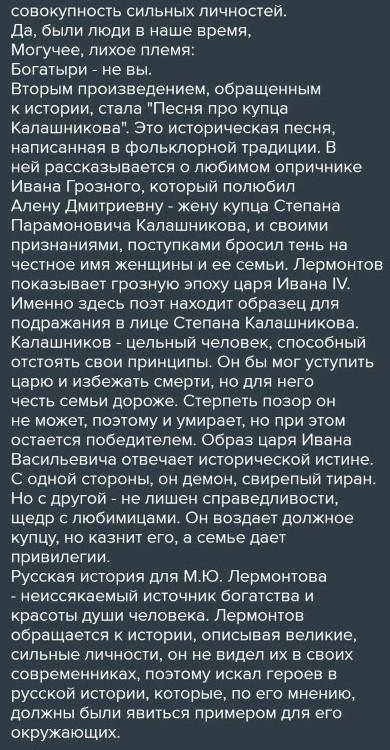 Почему Лермонтов обращается к эпохе Ивана Грозного? какие проблемы волнуют поэта?