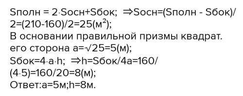 ABCDA1B1C1D1-правельная призма.Площадь её полной поверхности равна 320 см²,а площадь боковой поверхн