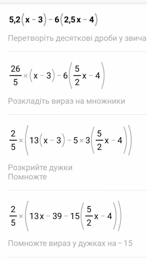 У выражение: 5,2 •(х-3) - 6•(2,5х - 4)