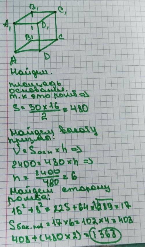 Объём прямой призмы ABCD A1 B1 C1 D1 равен 2400см^3,ромб ABCD с диагоналями AC=30см BD=16см. Найти п