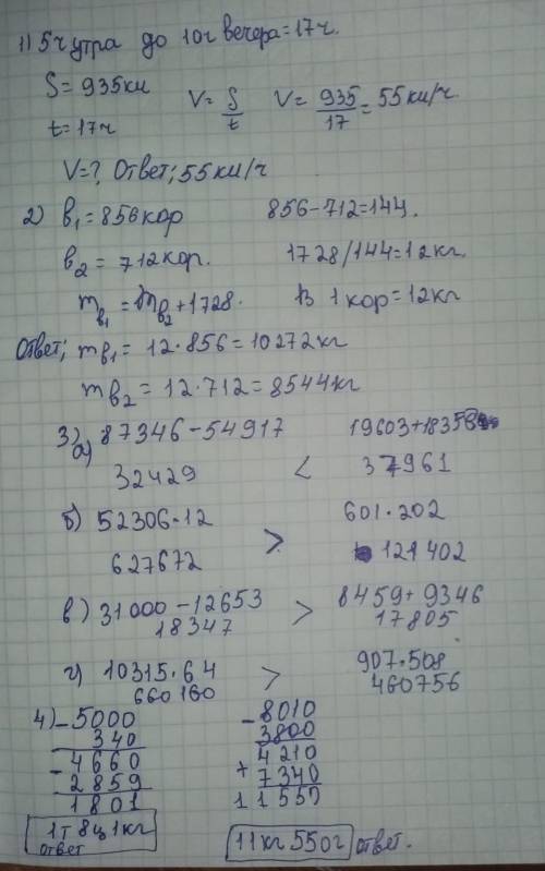 5. Реши задачу: Поезд выехал из одного города в другой в 5 ч утра. С какой скоростью он должен ехать