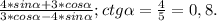 \frac{4*sin\alpha+3*cos\alpha }{3*cos\alpha-4*sin\alpha };ctg\alpha =\frac{4}{5}=0,8.