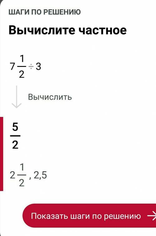 7 целых 1/2 разделить на 3 целых