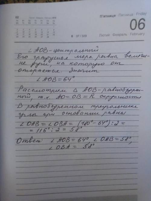 Вычисли углы треугольника AOB, если ∪AnB= 64°, O — центр окружности. ABO= BAO= AOB=