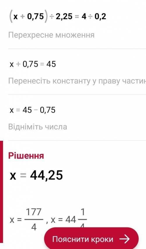 Решите пропорцию: (х+0,75):2,25=4:0,2.