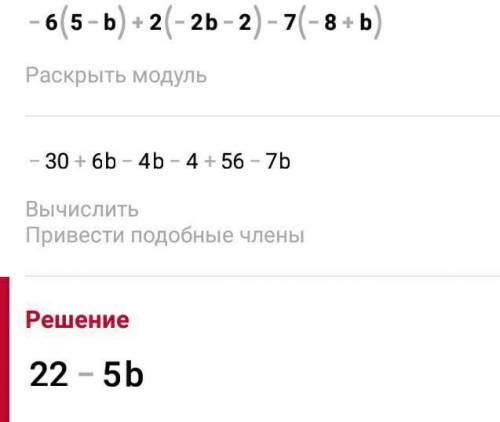 Раскрой скобки и у выражение: −6(5−b)+2(−2b−2)−7(−8+b). ответ: выражение без скобок (пиши без промеж