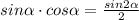 sin\alpha \cdot cos\alpha = \frac{sin2\alpha}{2}