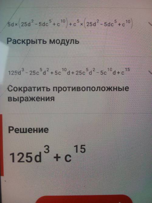 Выполни умножение: (5d+c5)⋅(25d2−5dc5+c10).