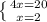 \left \{ {{4x=20} \atop {x=2}} \right.