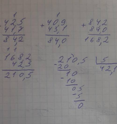 2. Найти среднее арифметическое чисел: 42,5; 41,7; 40,9; 43,1; 42,3; столбиком ответ ! столбиком