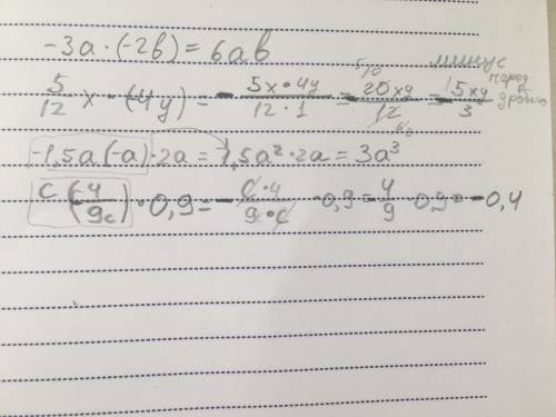 У выражение и подчеркни его коффициент: 1) -3а *(-2б); *- это умножить 2) 5\12х*(-4у); 5\12- это дро