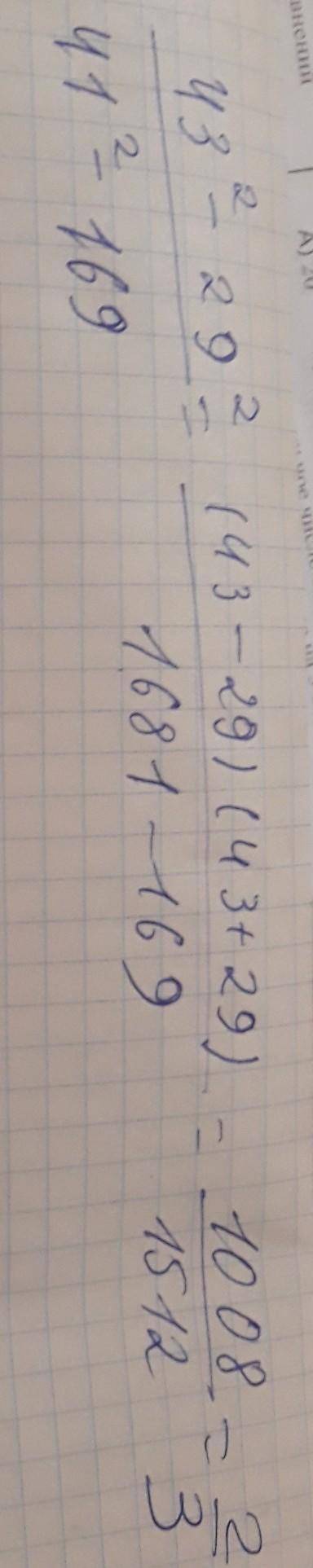 класс алгебра 43^2-29^2/41^2-169