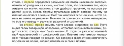 Как меняется настроение стихотворения,,Товарищи далёких дней моих от первой ко второй строфе?