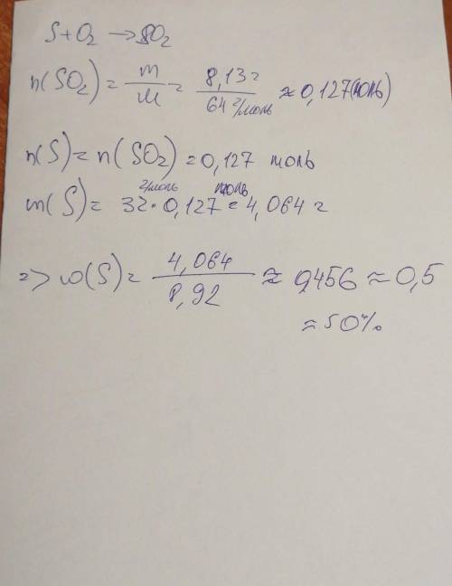 Определи массовую долю (в %) серы в технической сере, если при сжигании 8,92 г технической серы обра