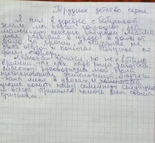 СОЧИНЕНИЕ Трудное детство героя. a) Вдали от дома. 6) Голодно. b) Безжалостные уроки. 2. Необыкновен