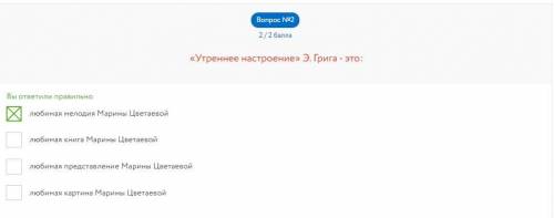 «Утреннее настроение» Э. Грига - это: любимая картина Марины Цветаевой любимая представление Марины