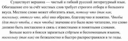 Спишите, вставляя подходящие подчинительные союзы. Существует вершина – чистый и гибкий, русский лит