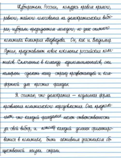 Напишите мини-сочинение на тему преимущества демократического политического выбора