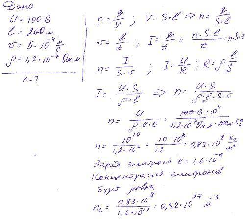 КУЧАА Напряжение на стальном проводнике U=100 В, его длина l=200 м. Средняя скорость упорядоченного