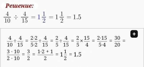 Дробь 4/10:4/15Математика 5 класс Дробь 7/15*5 (* - это умножить) ​