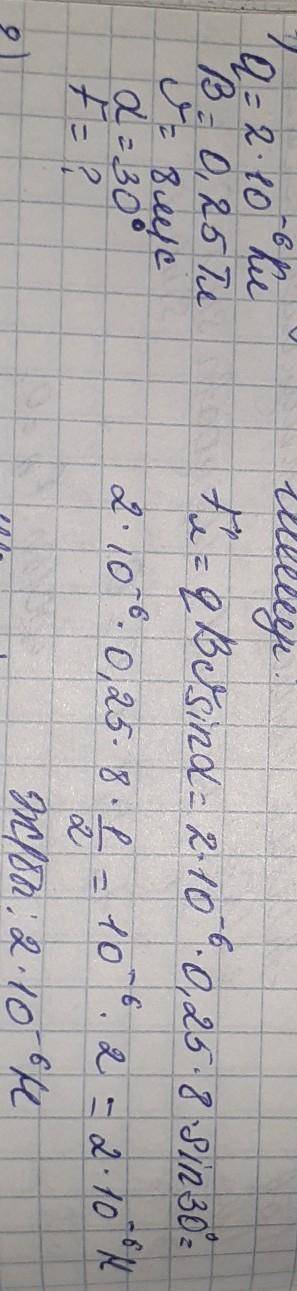 Точечный заряд q=2*10^(-6) Кл влетает со скоростью v=8м/с в однородное магнитное поле с индукцией B=