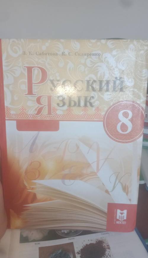 Руский Язык 8 класс упр 15 стр 129